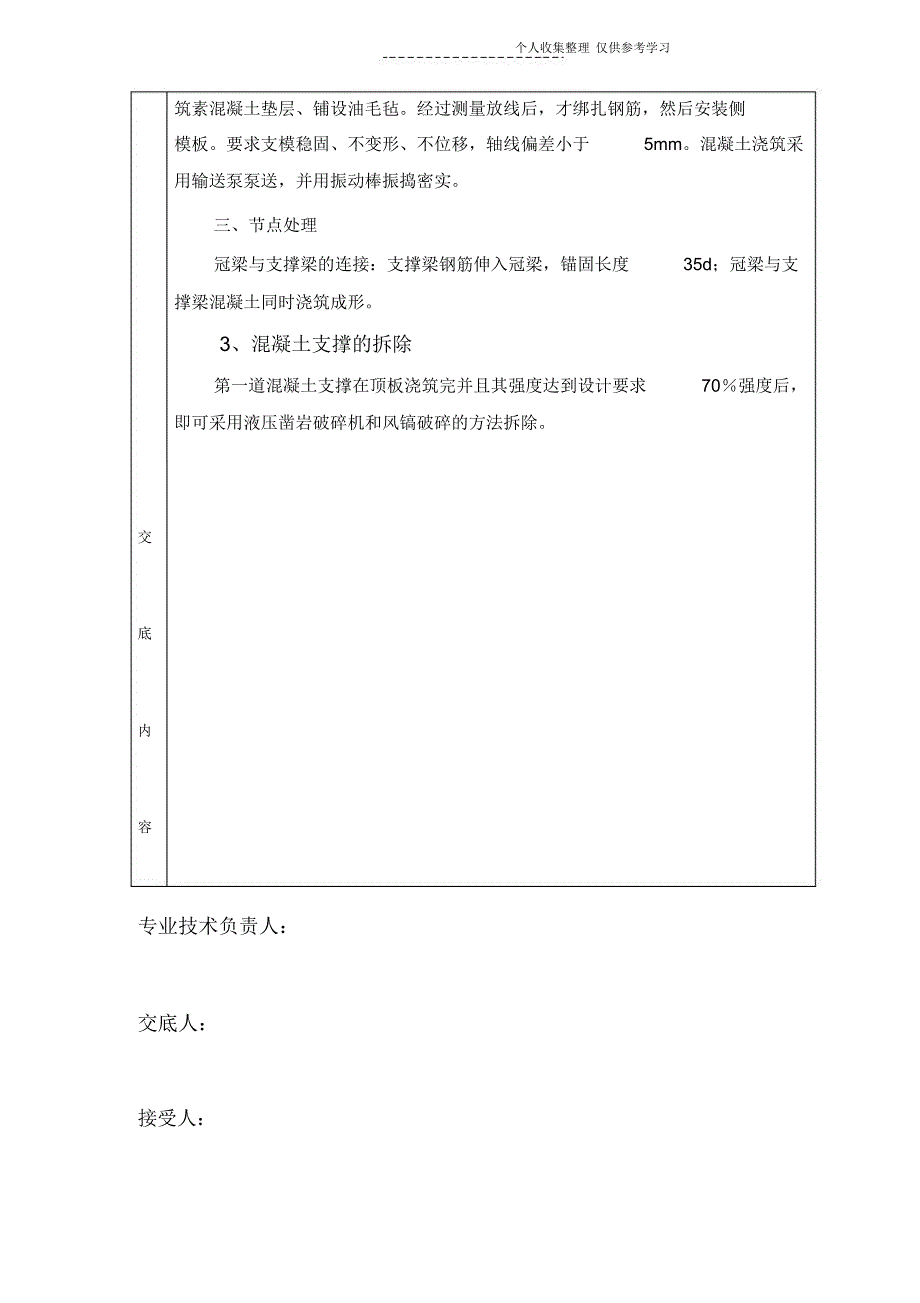 砼支撑技术交底卡_第3页