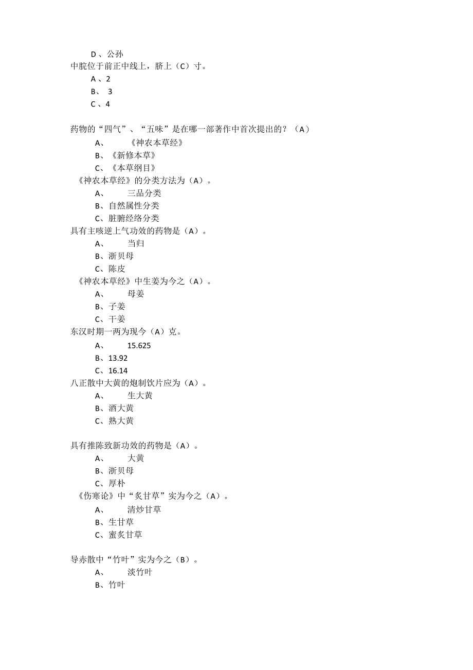 《常见病种中医特色辩证施护(选修)》答案_第2页