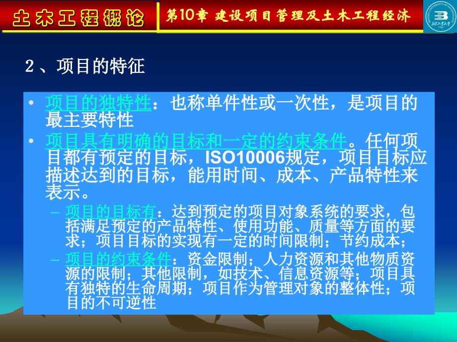 建设项目管理及土木工程经济幻灯片1_第3页