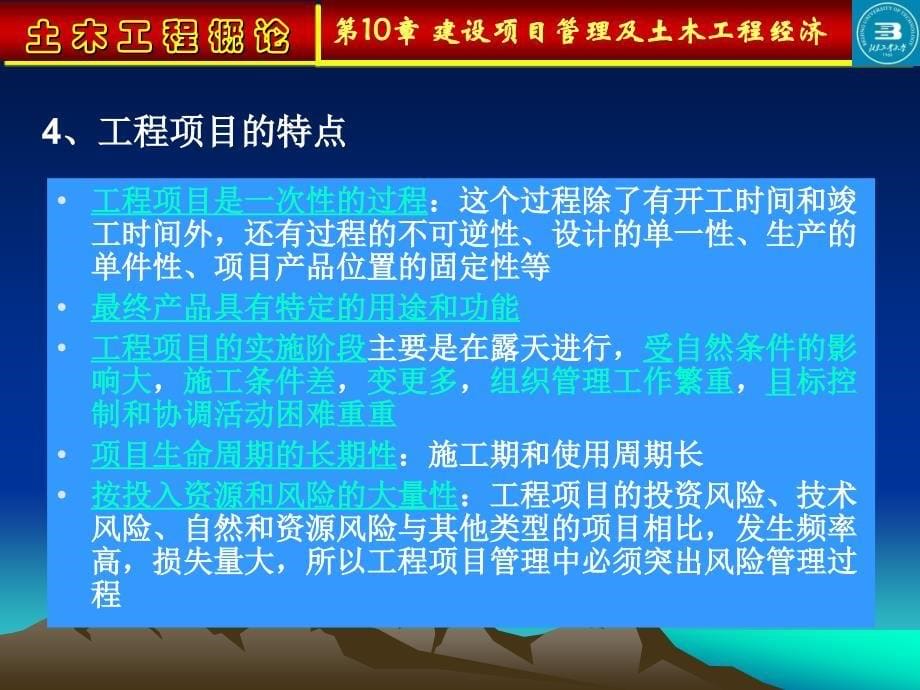 建设项目管理及土木工程经济幻灯片1_第5页