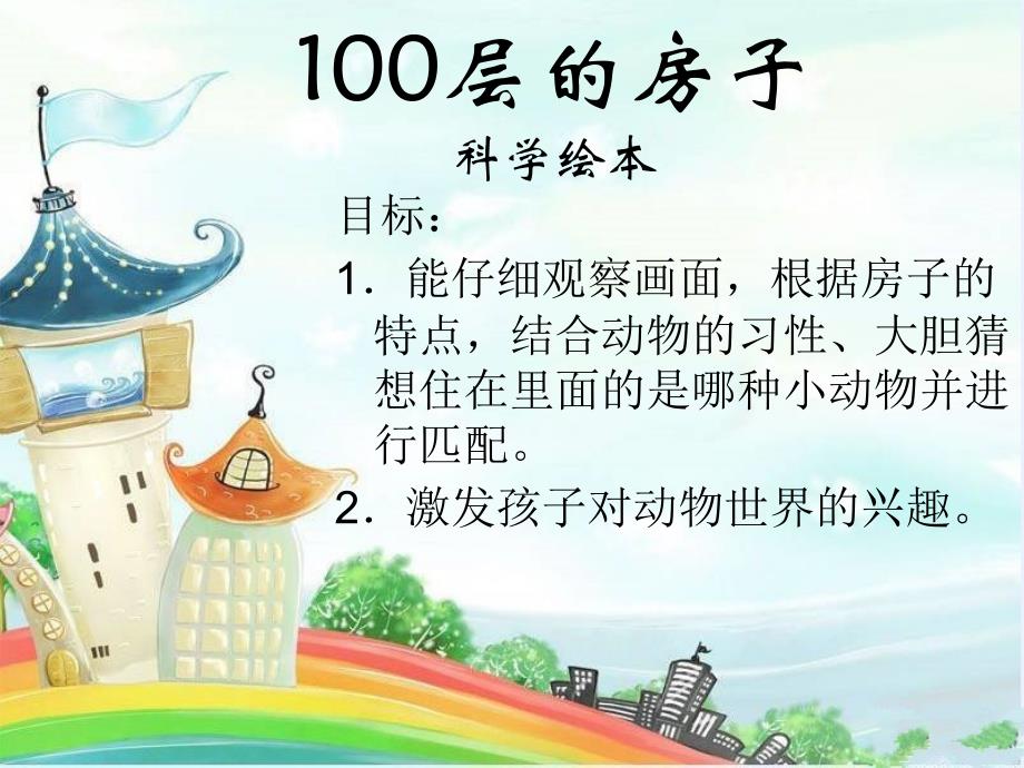 100层的房子_第1页