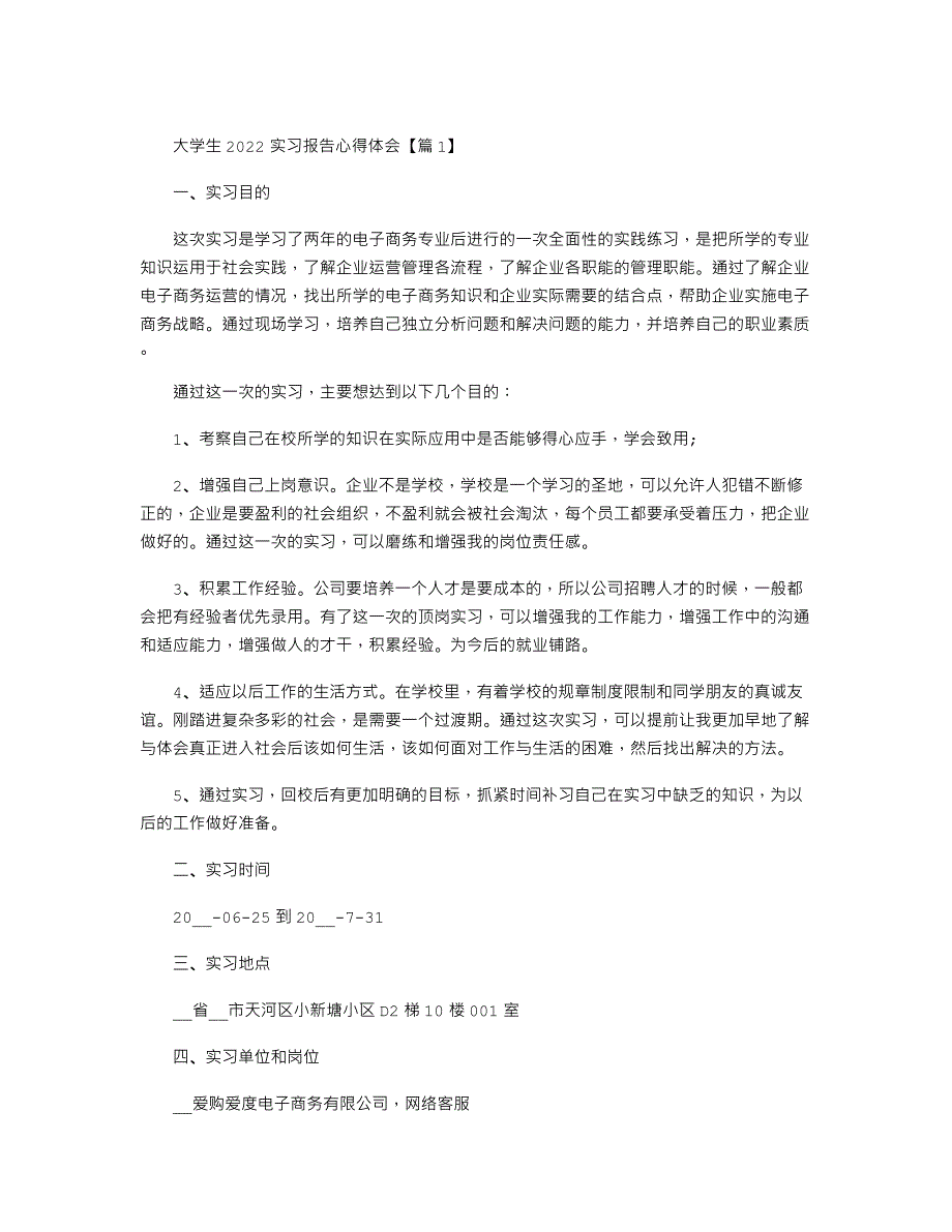 大学生2022实习报告心得体会范文_第1页