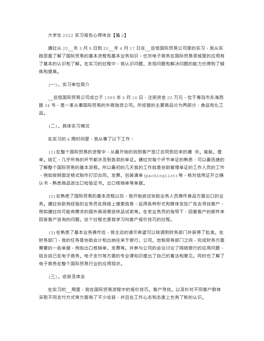 大学生2022实习报告心得体会范文_第3页