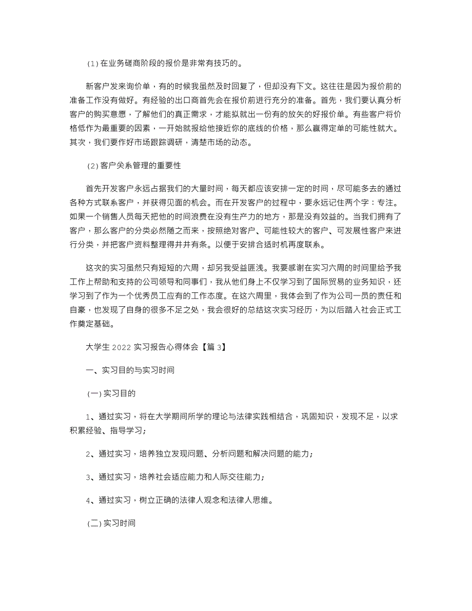 大学生2022实习报告心得体会范文_第4页