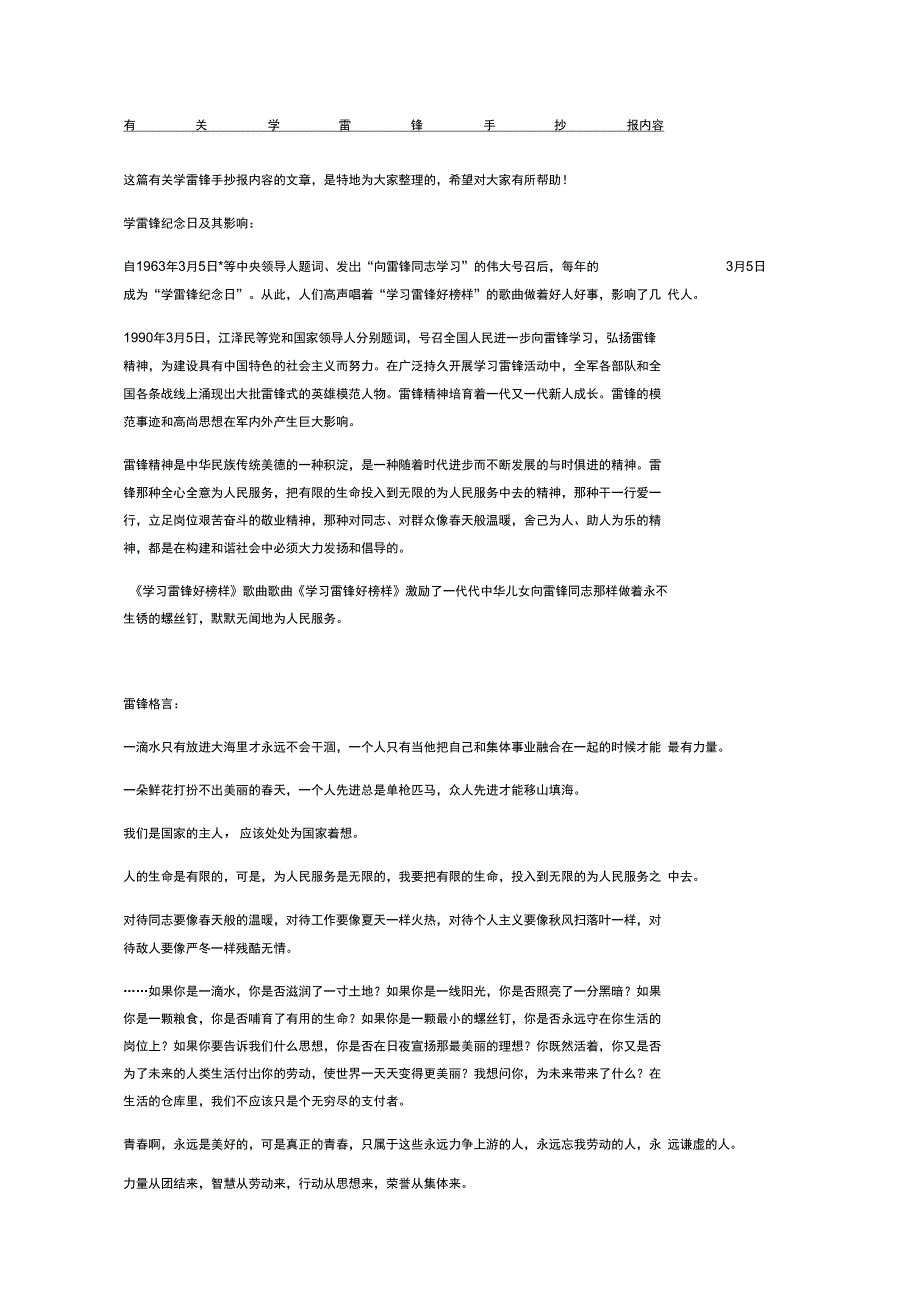 有关学雷锋手抄报内容_第1页