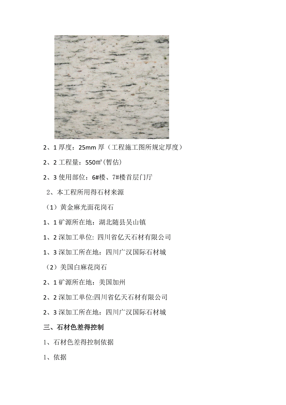 石材色差控制及进度方案_第3页