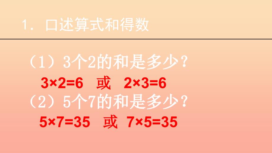 2022三年级数学上册1.3求一个数的几倍是多少实际问题课件3苏教版_第2页