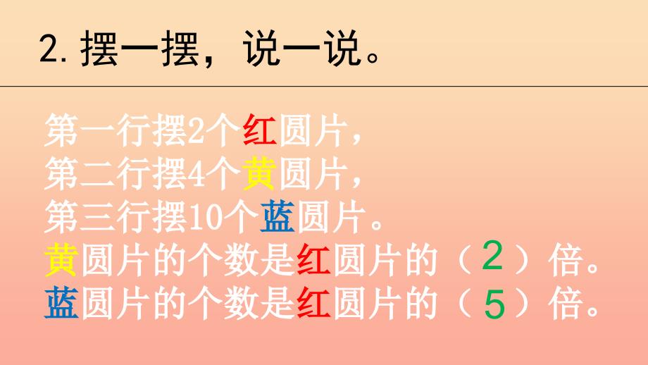 2022三年级数学上册1.3求一个数的几倍是多少实际问题课件3苏教版_第3页