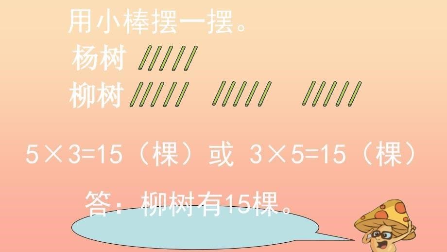 2022三年级数学上册1.3求一个数的几倍是多少实际问题课件3苏教版_第5页