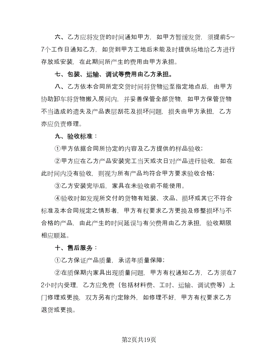 家具销售合同标准样本（八篇）.doc_第2页