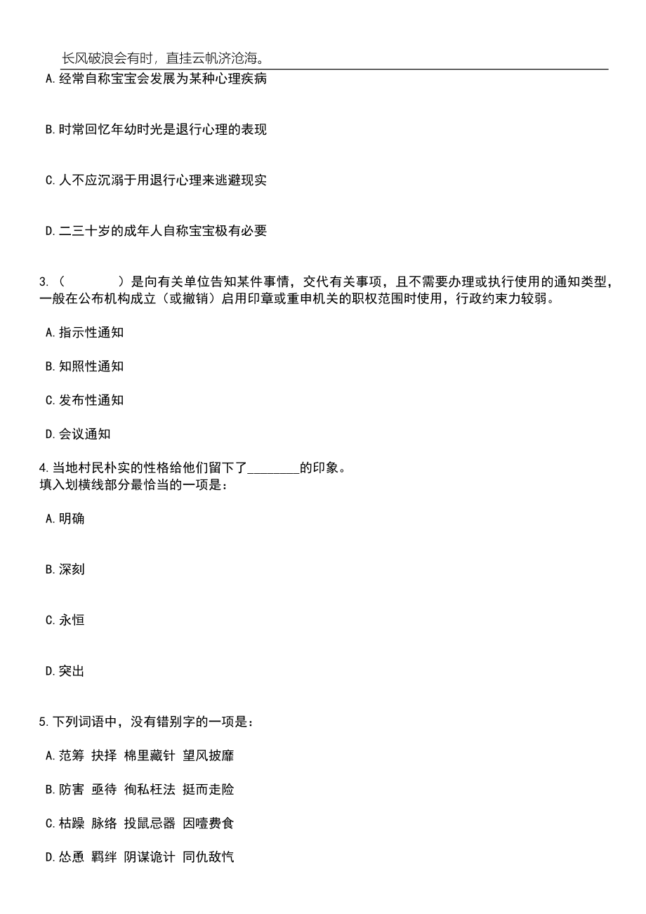 2023年06月海南海口市信访局下属事业单位公开招聘2人（第一号）笔试参考题库附答案详解_第2页