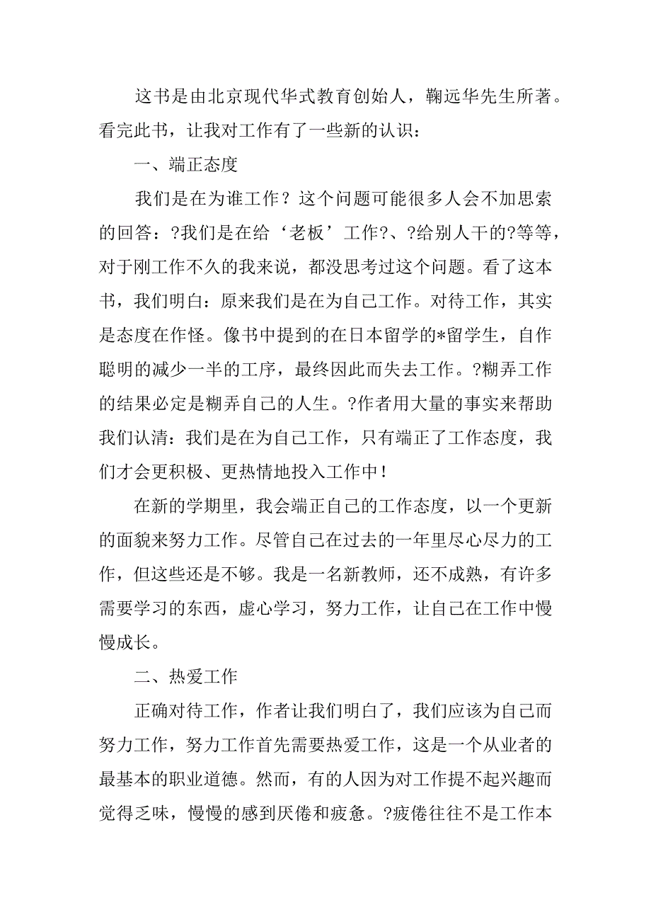 2023年爱上自己工作读后感_第5页