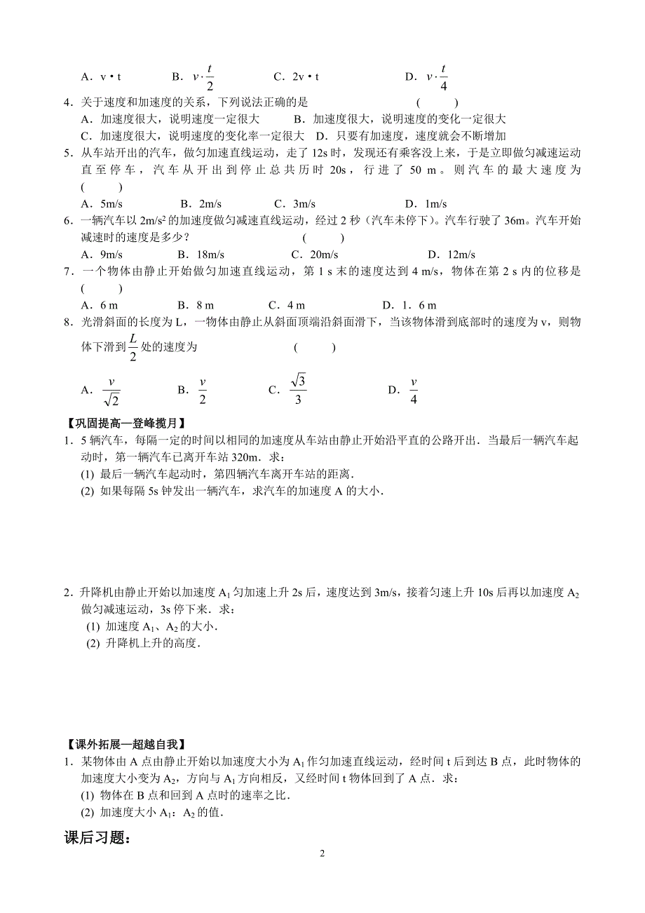 匀变速运动位移与时间_第2页