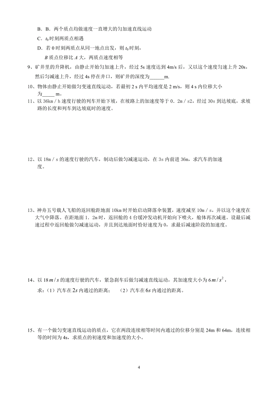 匀变速运动位移与时间_第4页