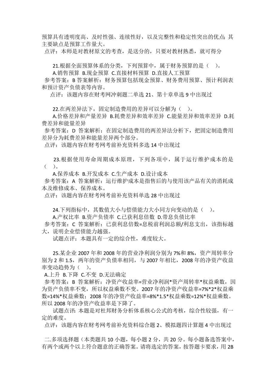 《中级财务管理》考题答案及解析_第5页