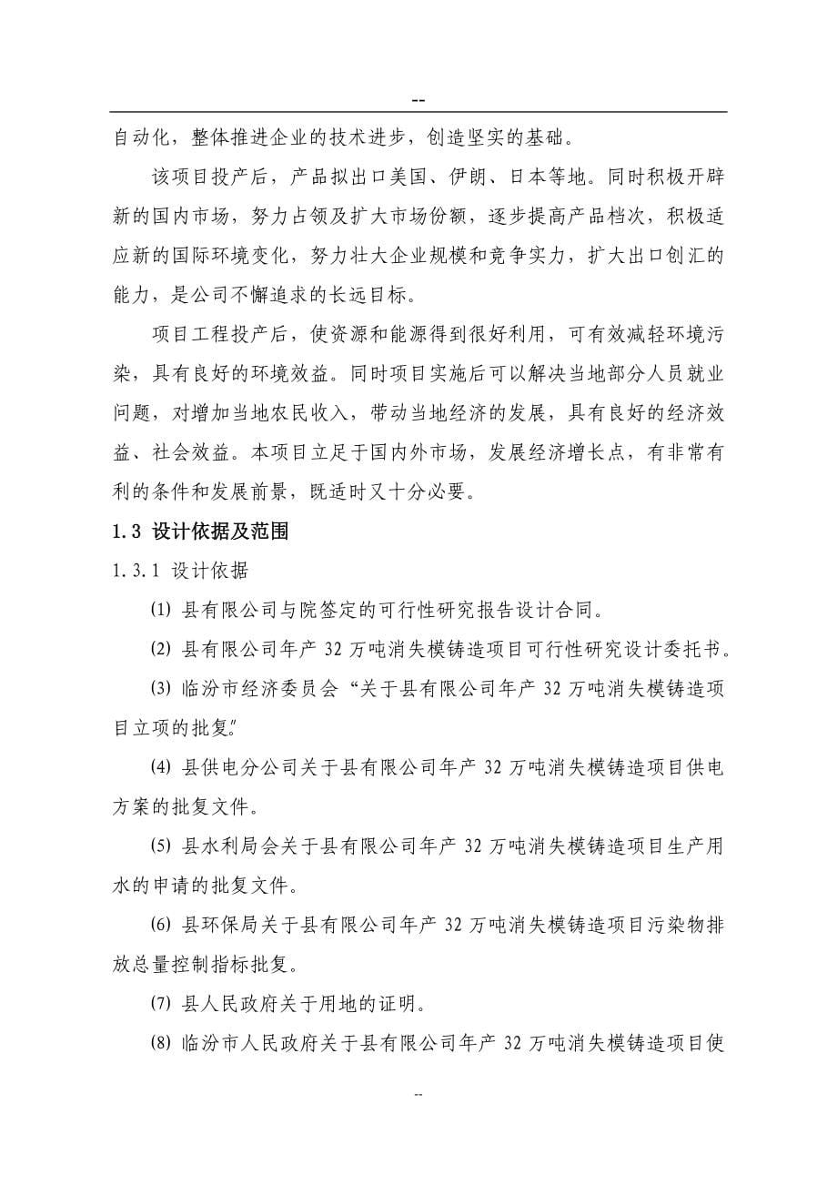 年产32万吨消失模铸造项目可行性研究报告_第5页