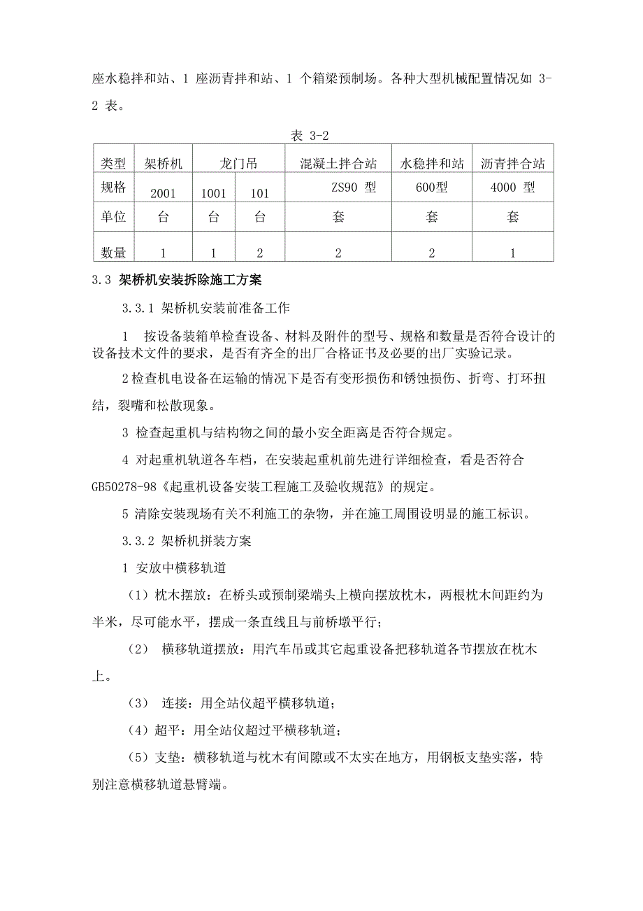 大型机械安装与拆除安全专项施工方案_第2页