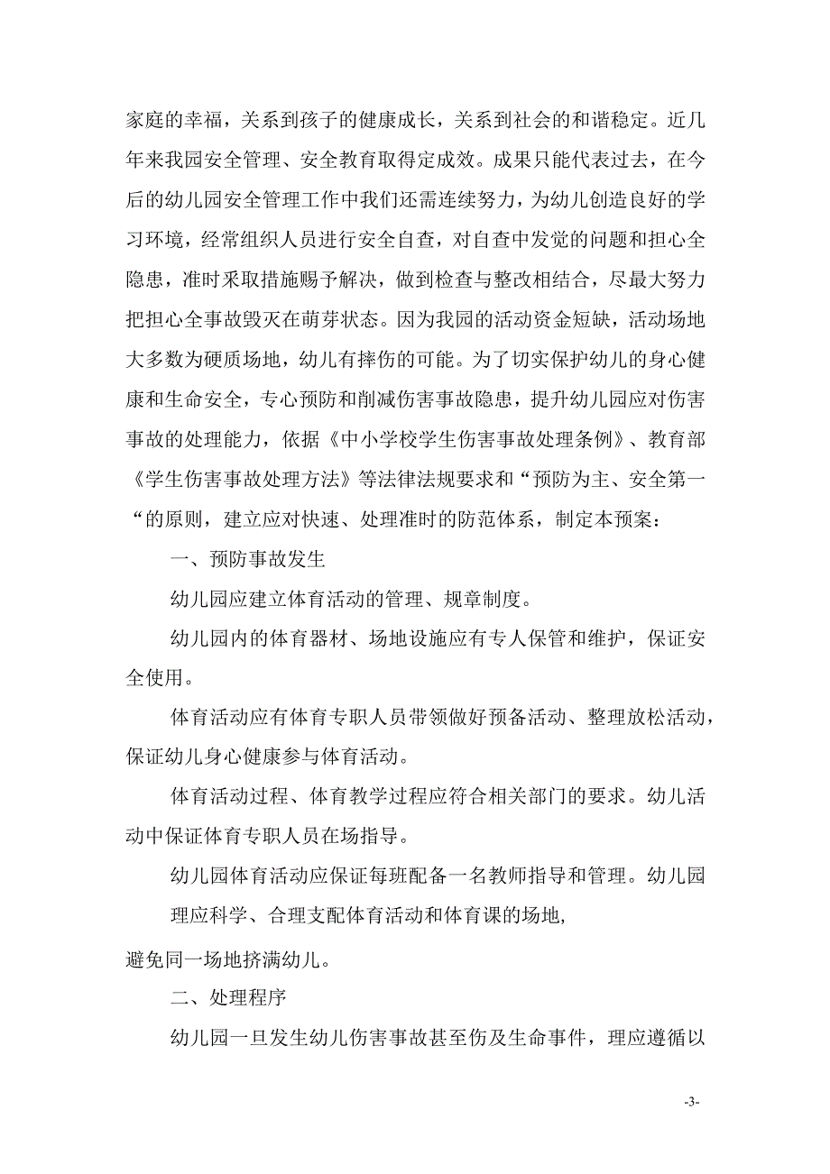 2022体育应急预案3篇_第3页