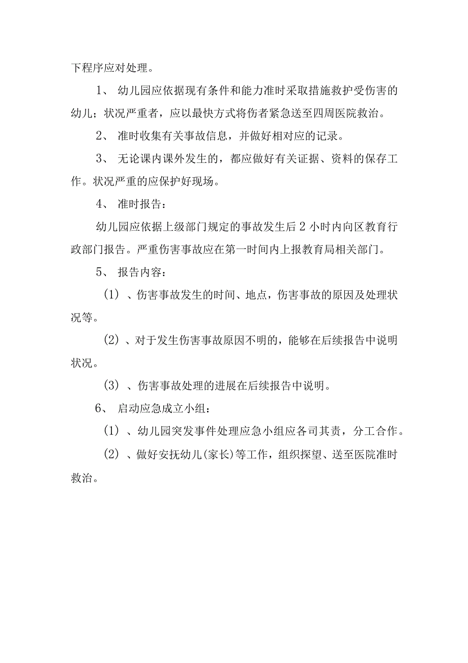 2022体育应急预案3篇_第4页