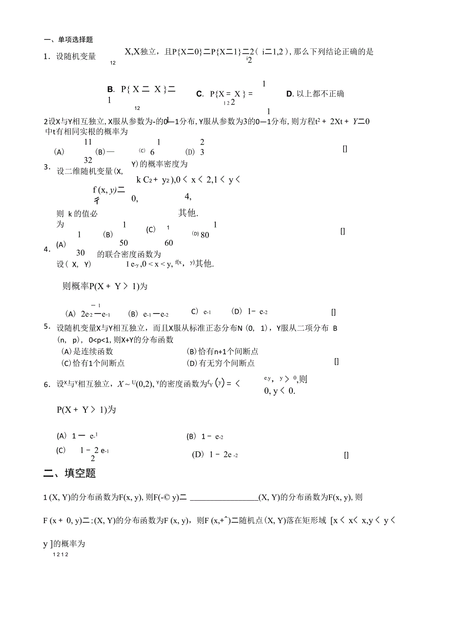 二维随机变量及其分布题目_第1页