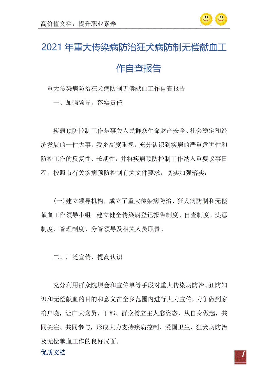 2021年重大传染病防治狂犬病防制无偿献血工作自查报告_第2页