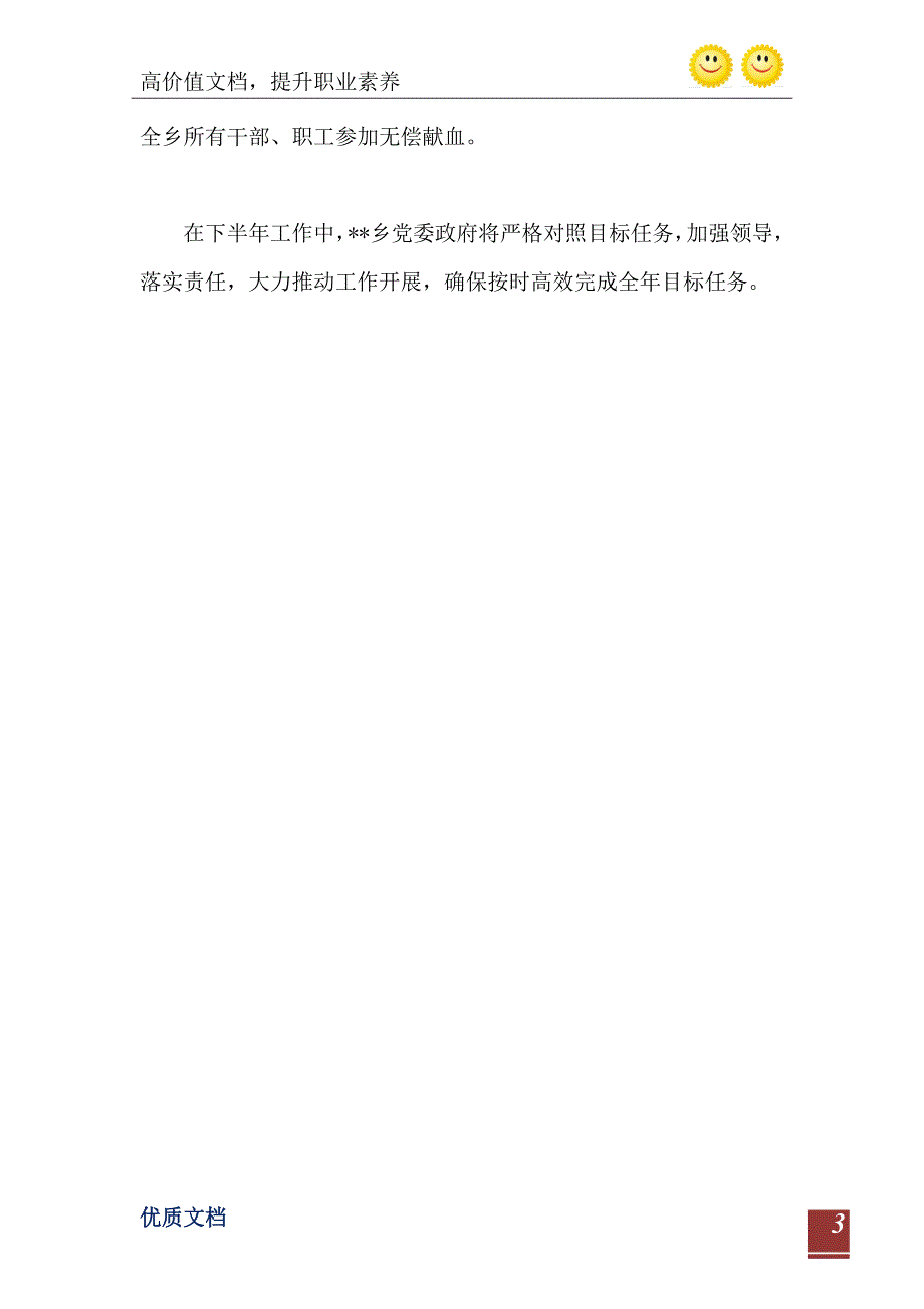 2021年重大传染病防治狂犬病防制无偿献血工作自查报告_第4页