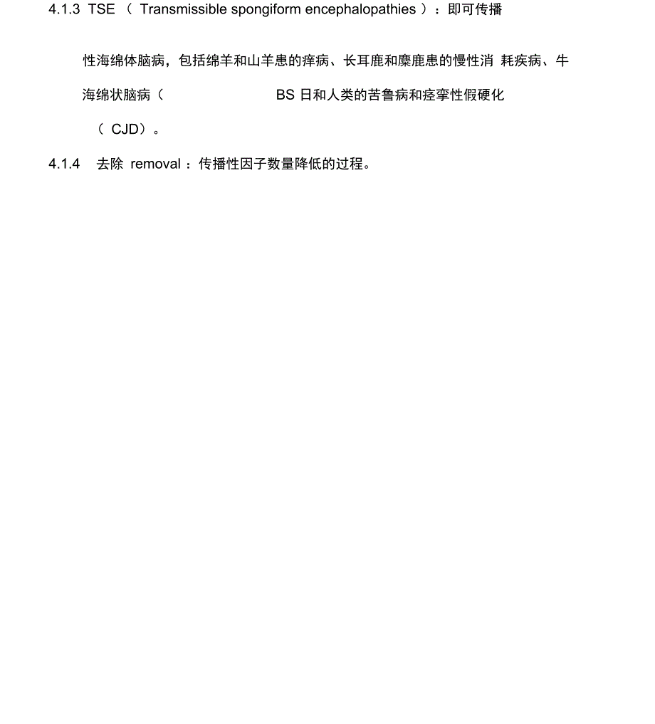 动物源性原料管理规定_第3页