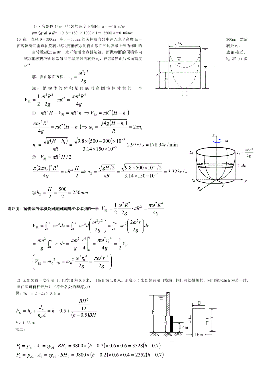 工程流体力学课后习题答案.doc_第3页