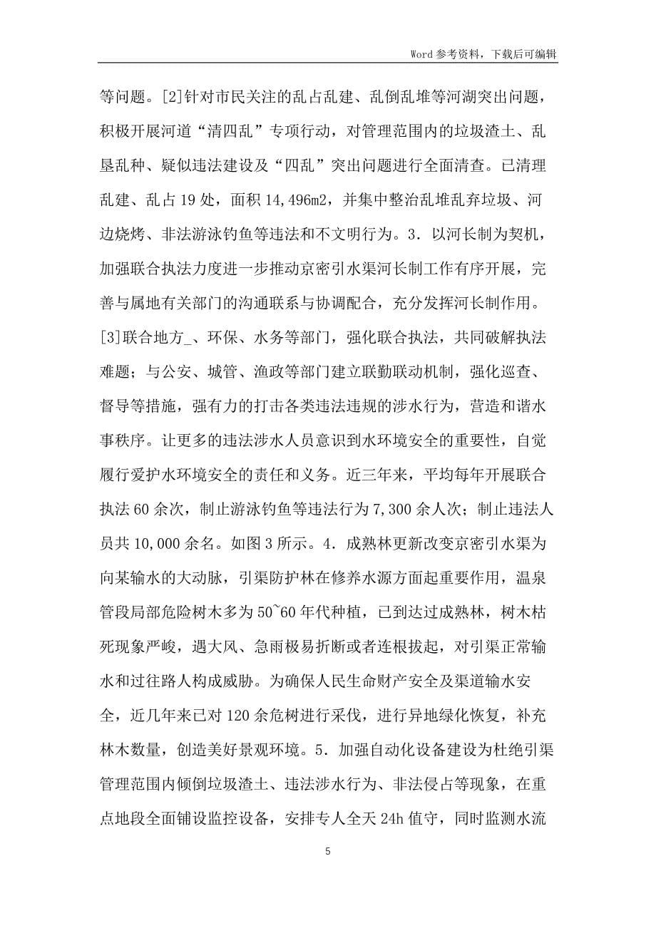 水渠海淀段水环境现状治理措施_第5页