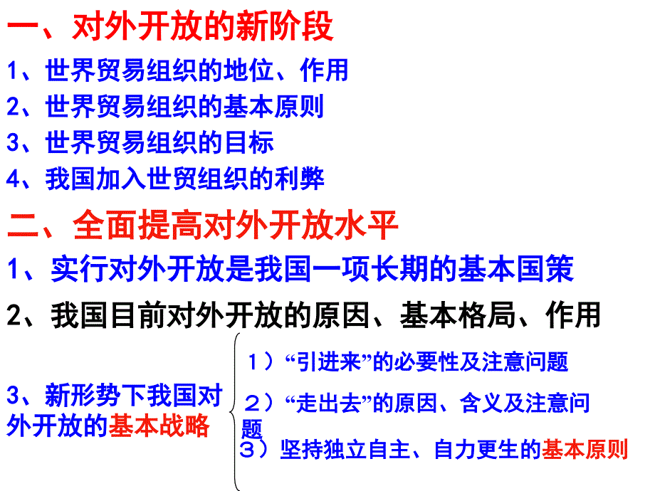 高一政治积极参与国际经济竞争与合作_第3页