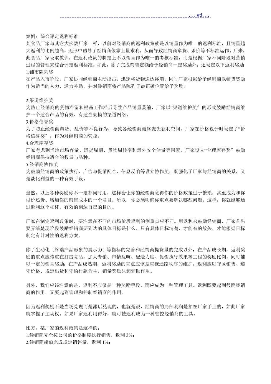 经销商激励政策_第5页