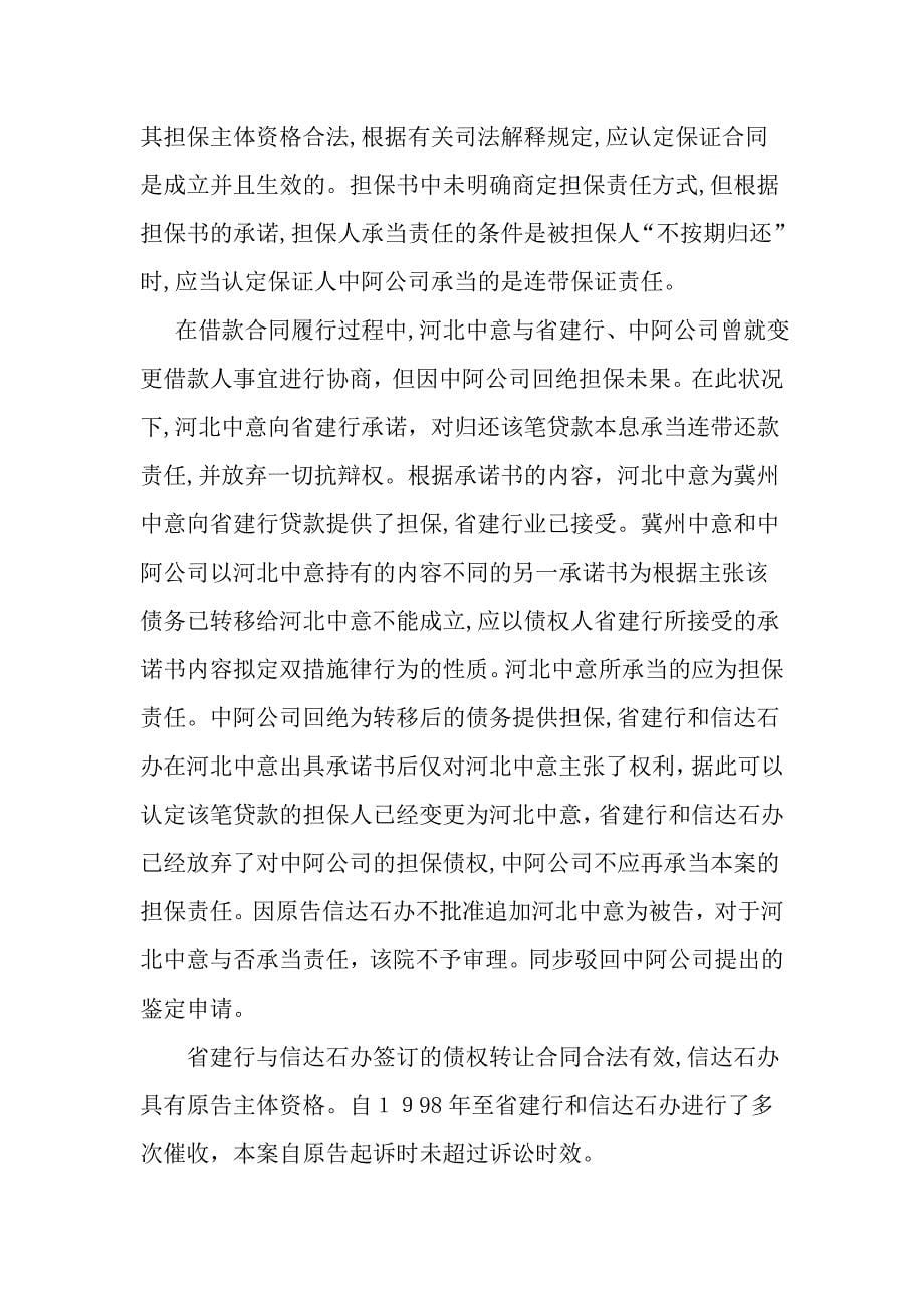 信达公司石家庄办事处与中阿公司等借款担保合同纠纷案_第5页