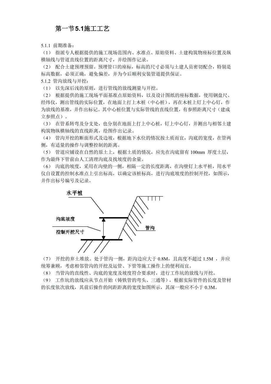 （专业施工组织设计）义乌医院管网管道安装施工组织设计方案_第4页