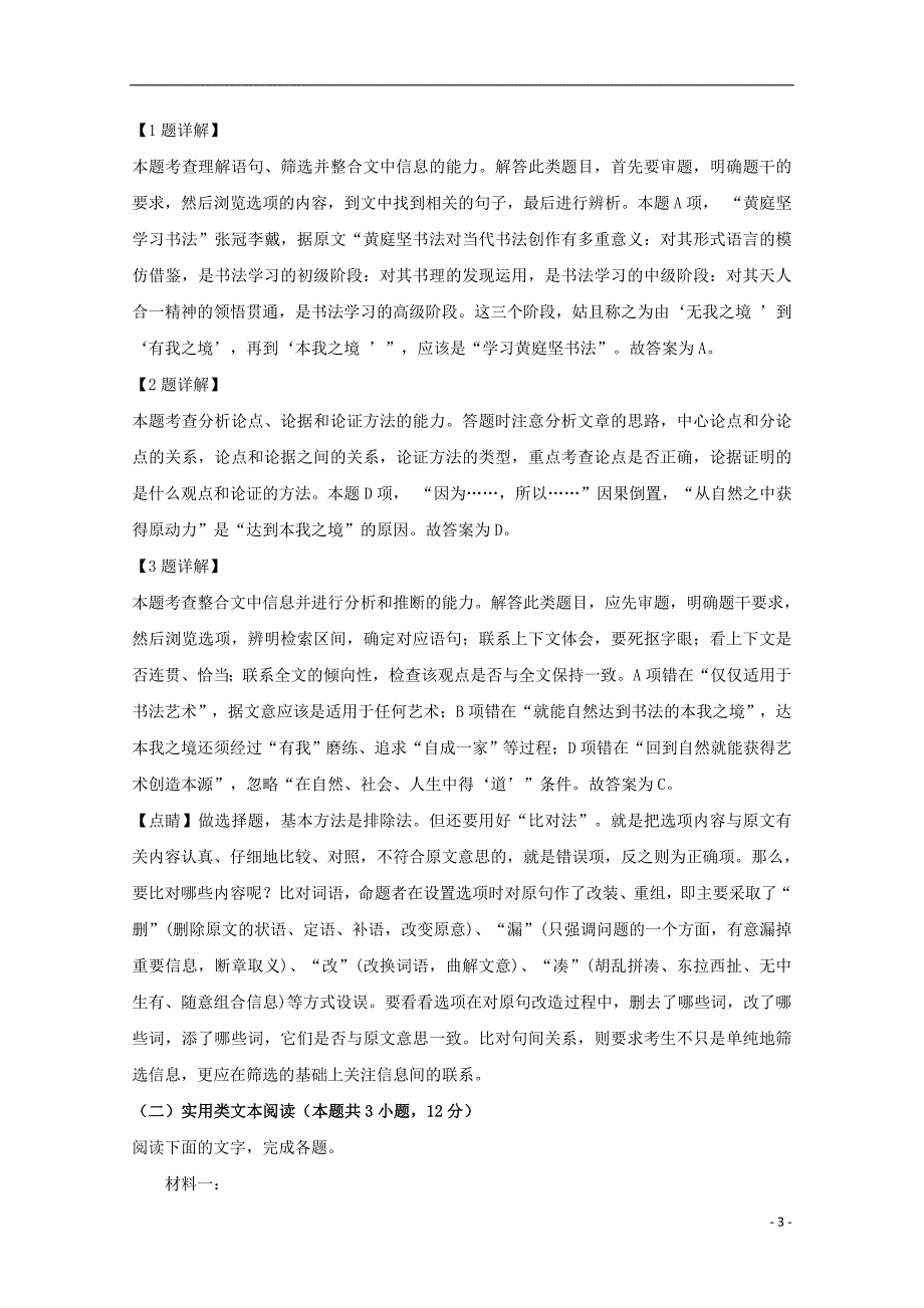 安徽省安庆市2019届高三语文下学期二模模拟考试试题（含解析）_第3页