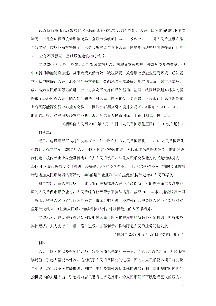 安徽省安庆市2019届高三语文下学期二模模拟考试试题（含解析）_第4页