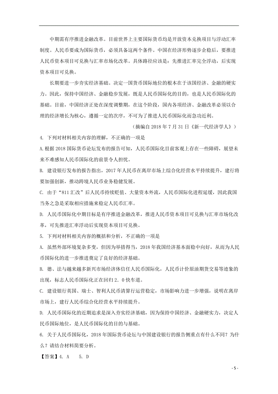 安徽省安庆市2019届高三语文下学期二模模拟考试试题（含解析）_第5页