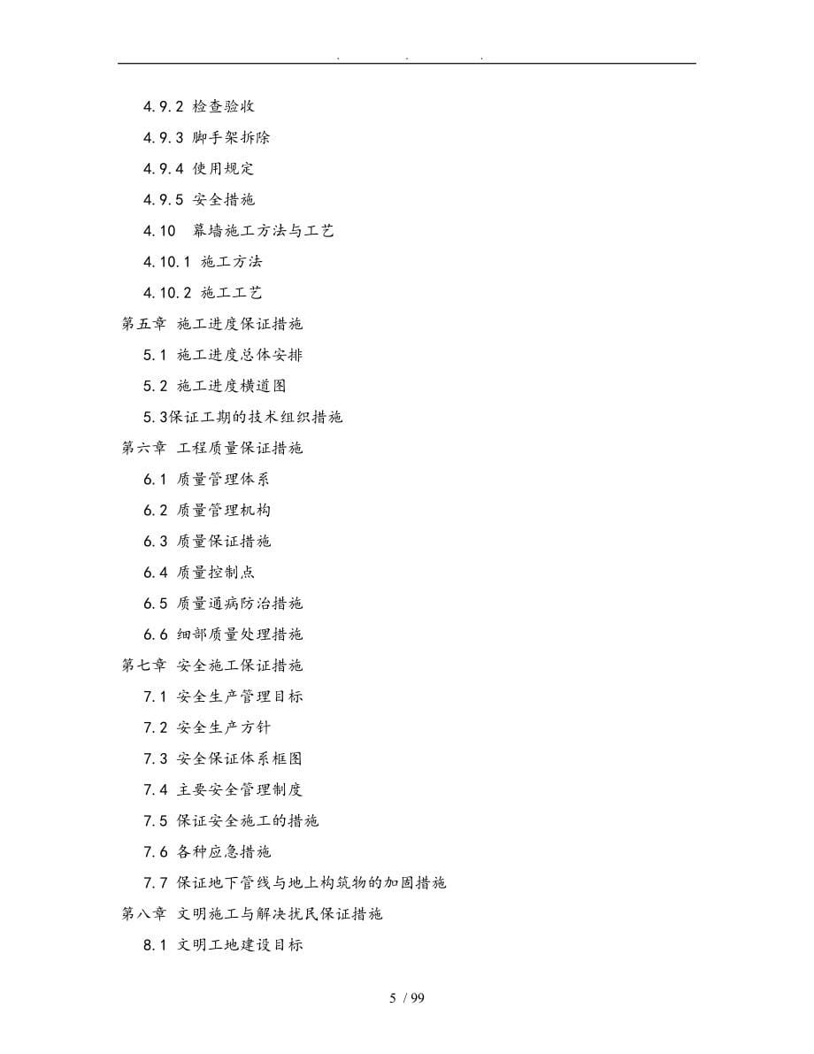 加油站改扩建工程施工设计方案2_第5页