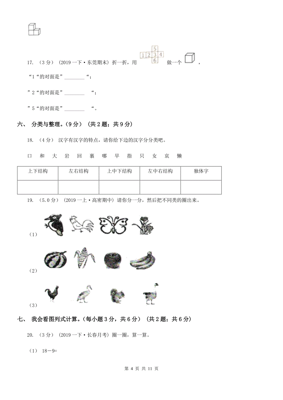 吉林省辽源市2020年一年级下学期数学期末考试试卷D卷_第4页