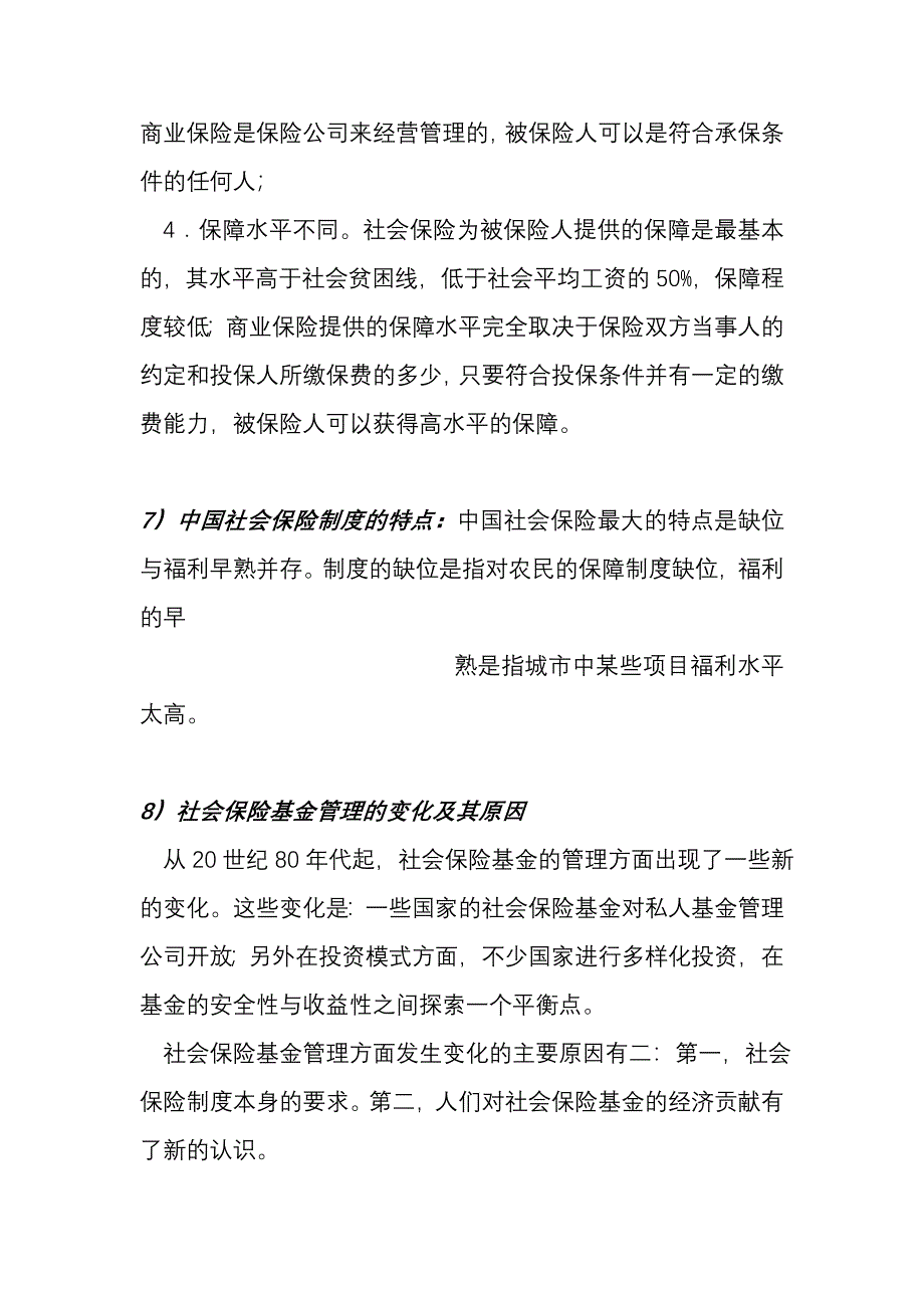 网格管理员考试(问答题)_第4页