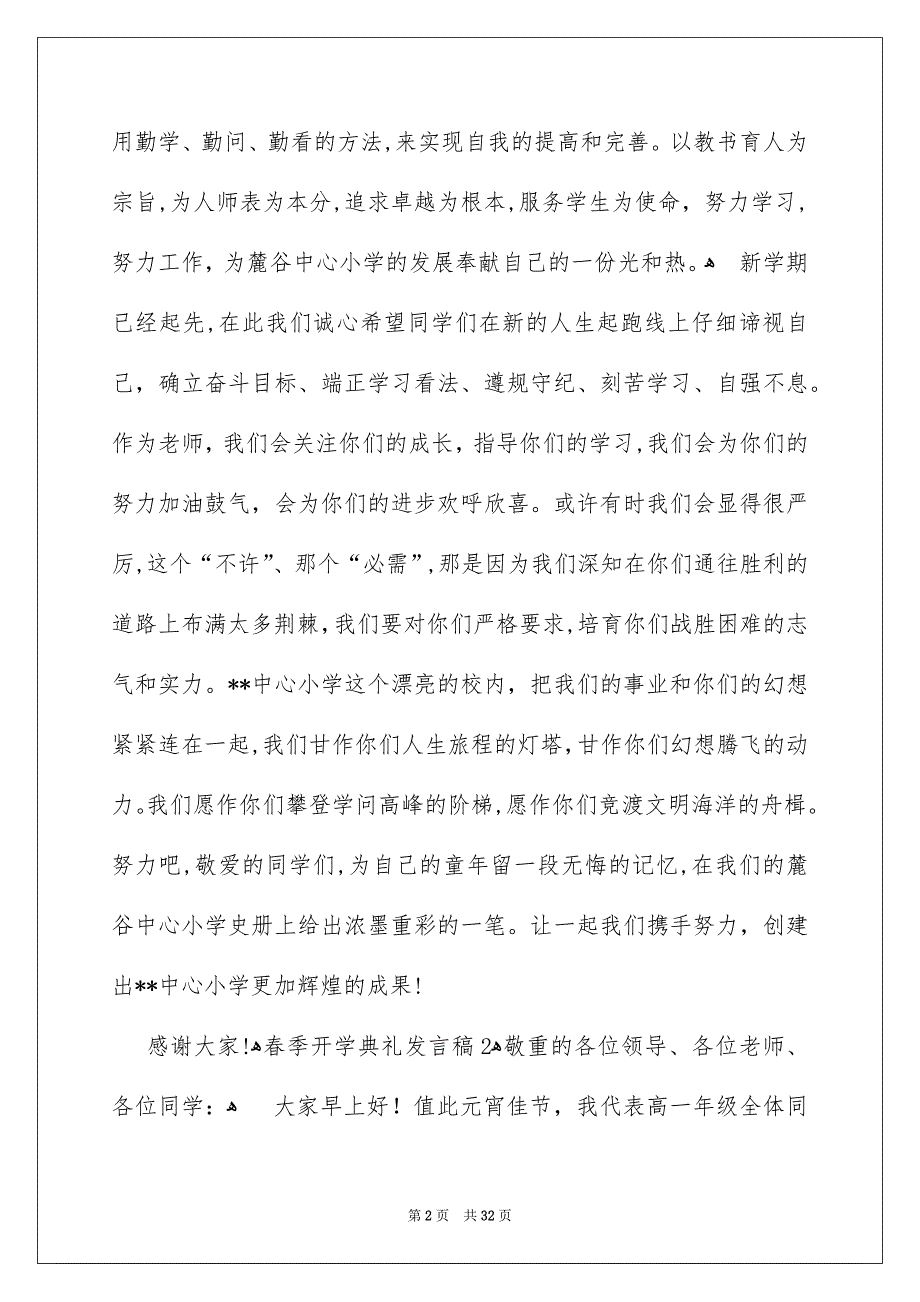 春季开学典礼发言稿_第2页