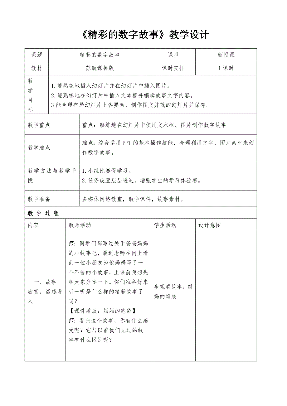 主题活动2 创作演示文稿1.docx_第1页