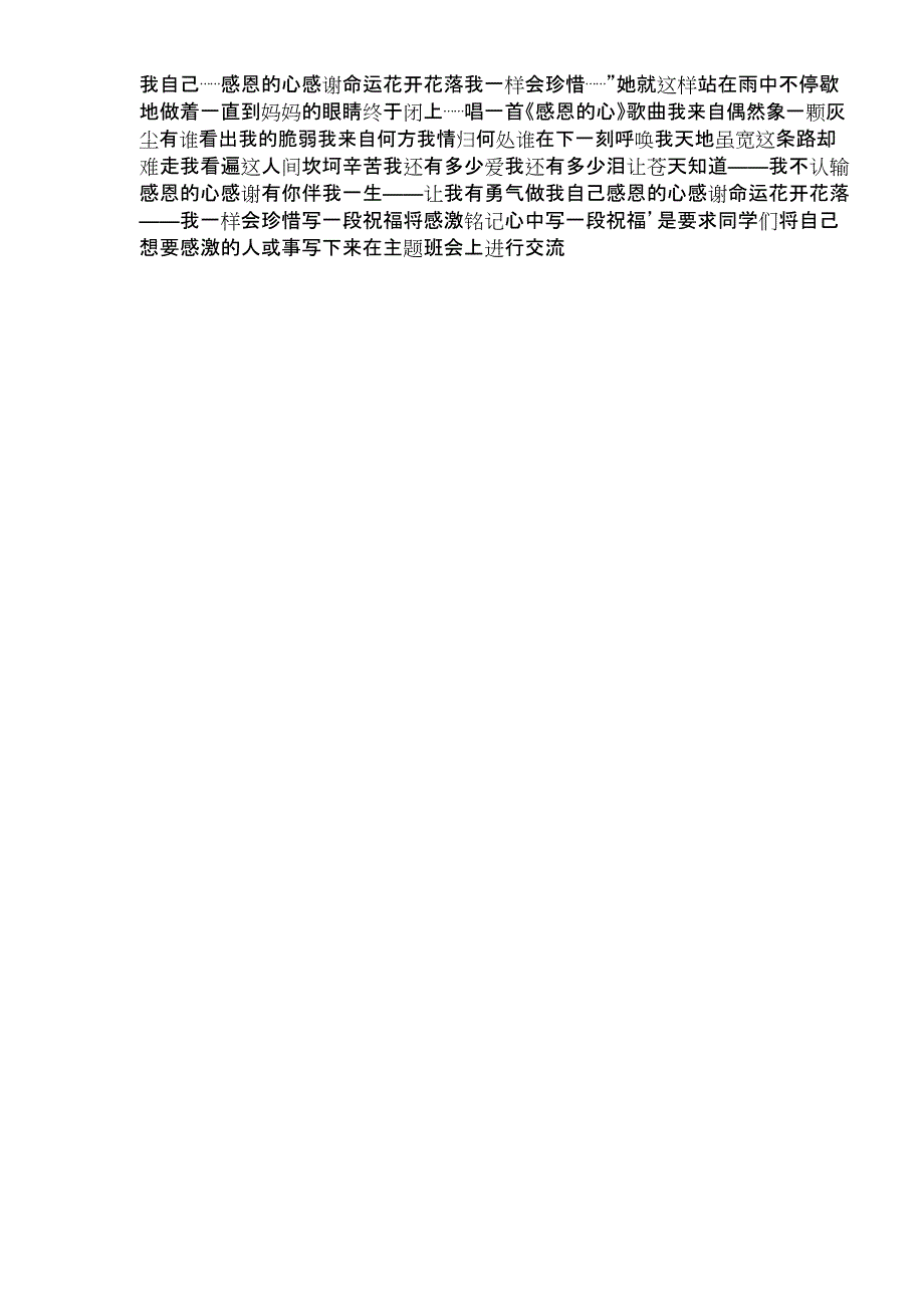 中学感恩节活动方案示例_第3页