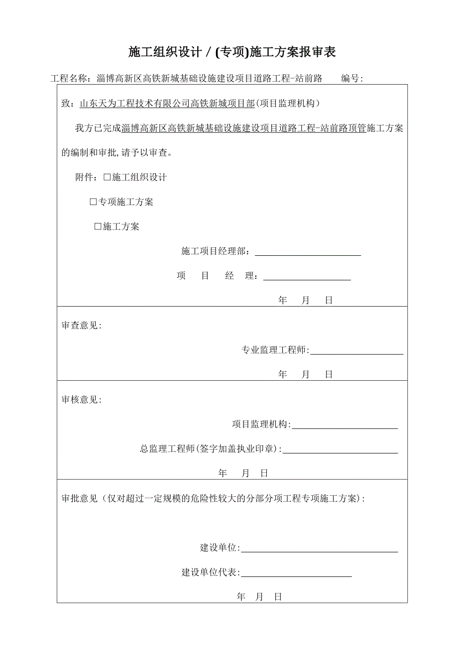 顶管专项施工方案(2)试卷教案_第1页