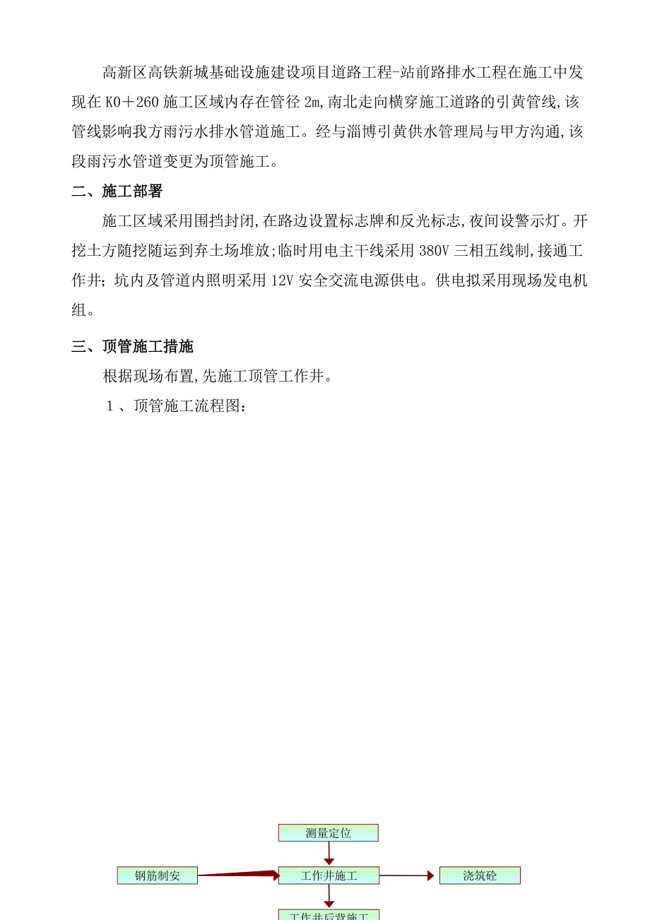 顶管专项施工方案(2)试卷教案_第3页