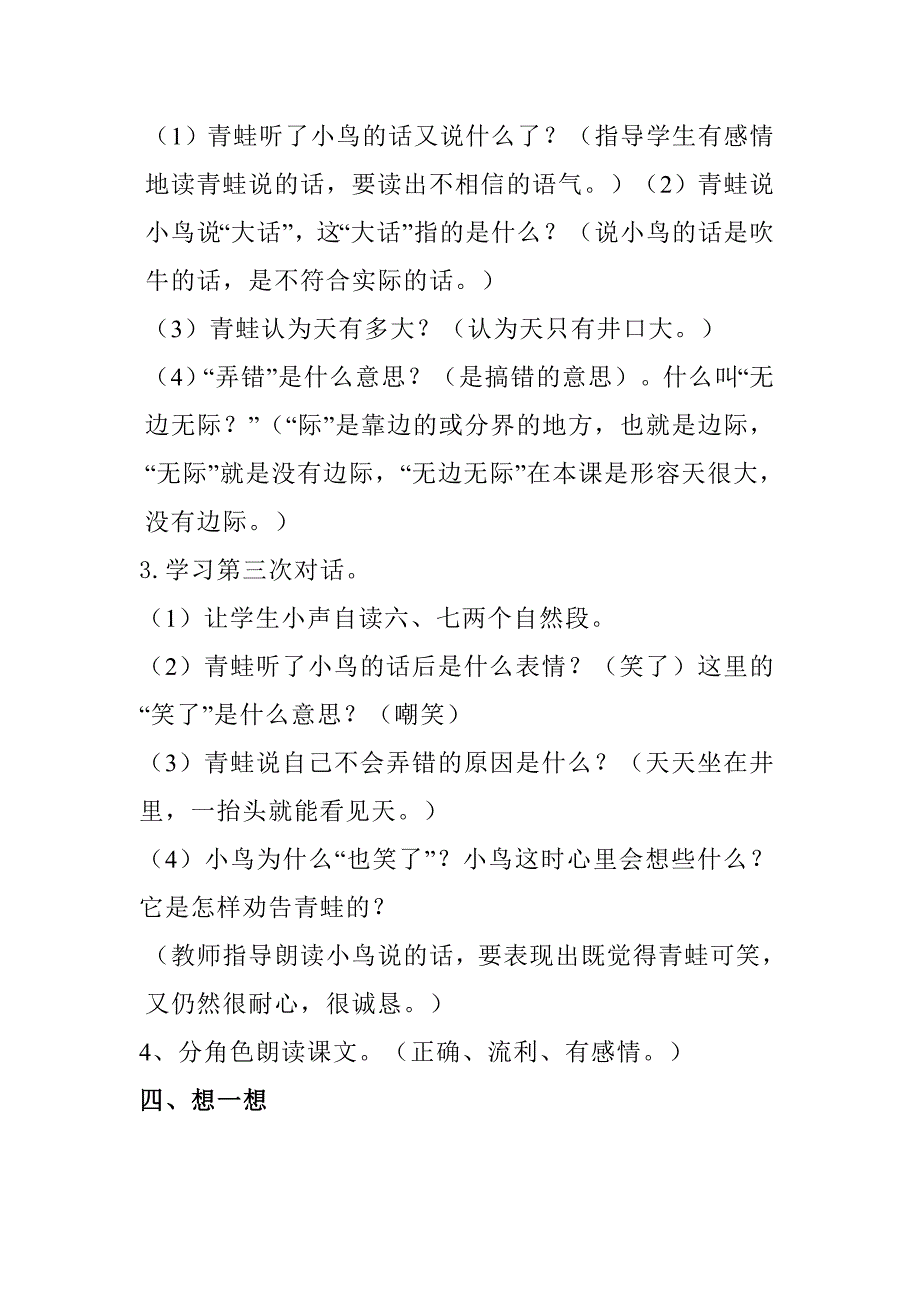 史艳萍坐井观天教案_第4页