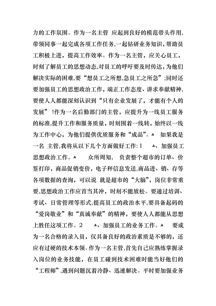 关于主管竞聘演讲稿3篇_第2页