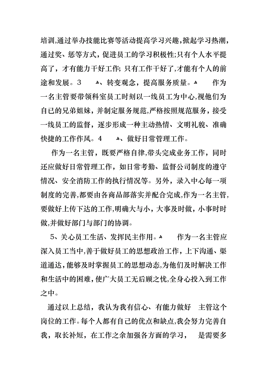 关于主管竞聘演讲稿3篇_第3页