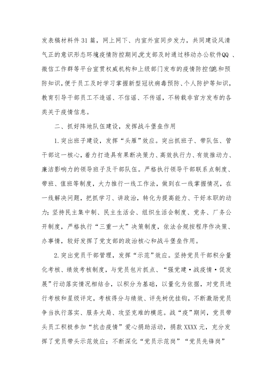 党支部2021年第一季度工作总结与下步工作打算供借鉴_第2页