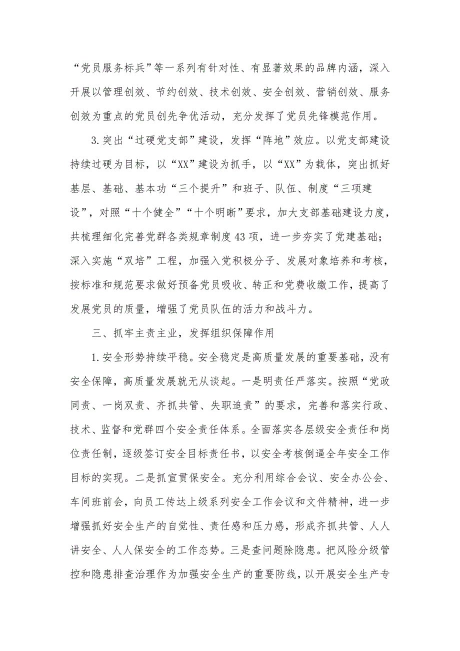 党支部2021年第一季度工作总结与下步工作打算供借鉴_第3页