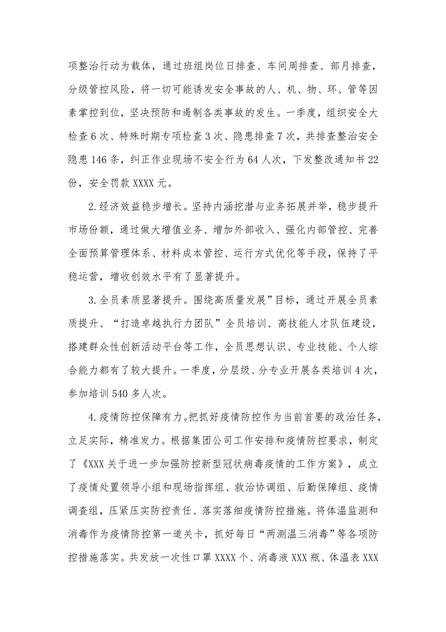 党支部2021年第一季度工作总结与下步工作打算供借鉴_第4页